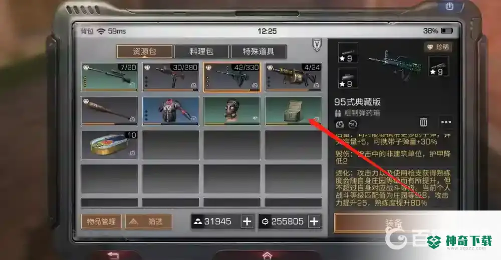 明日之后复合弓用什么子弹？_明日之后攻略_神奇下载