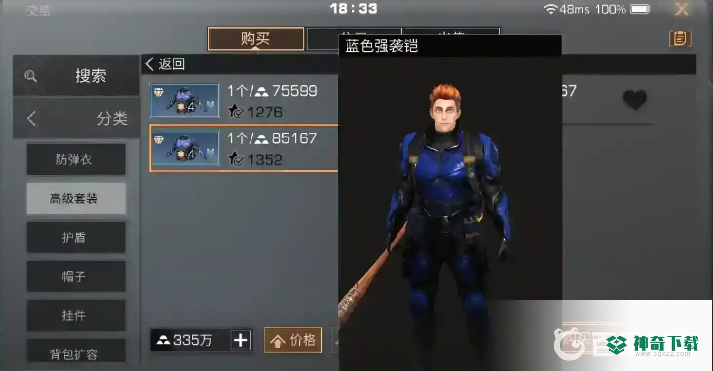 明日之后蔚蓝战甲好还是蓝色强袭铠好？_明日之后攻略教程_神奇下载