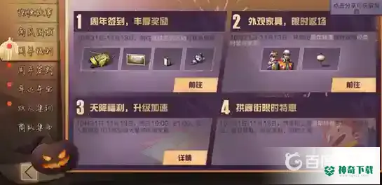 明日之后周年庆是几月几号?_明日之后攻略_神奇下载