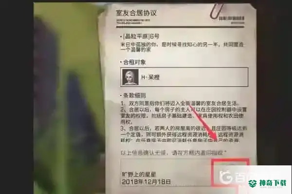 明日之后怎么合居？_明日之后攻略_神奇下载
