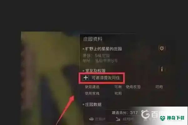 明日之后怎么合居？_明日之后攻略_神奇下载