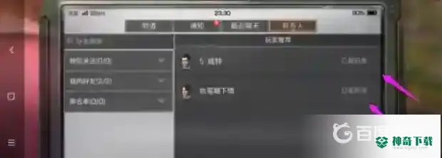 明日之后如何加好友？_明日之后攻略玩法_神奇下载