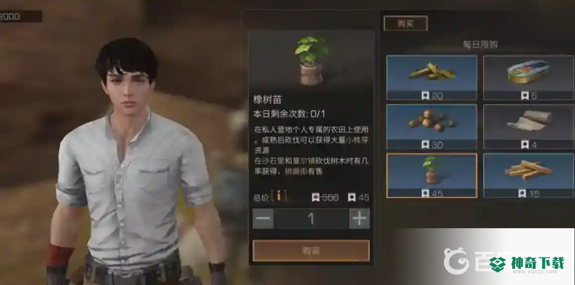 明日之后橡树苗怎么获得？_明日之后攻略玩法_神奇下载