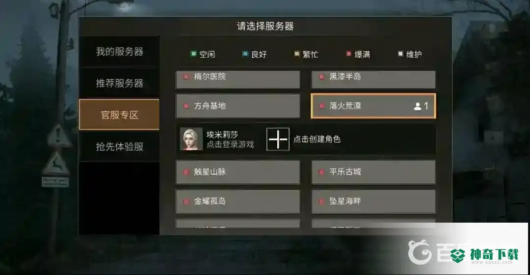 明日之后一个区可以建几个角色？_明日之后教程分享_神奇下载