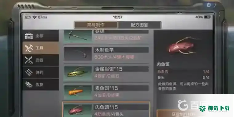 明日之后鲨鱼在哪钓几率高？_明日之后教程_神奇下载