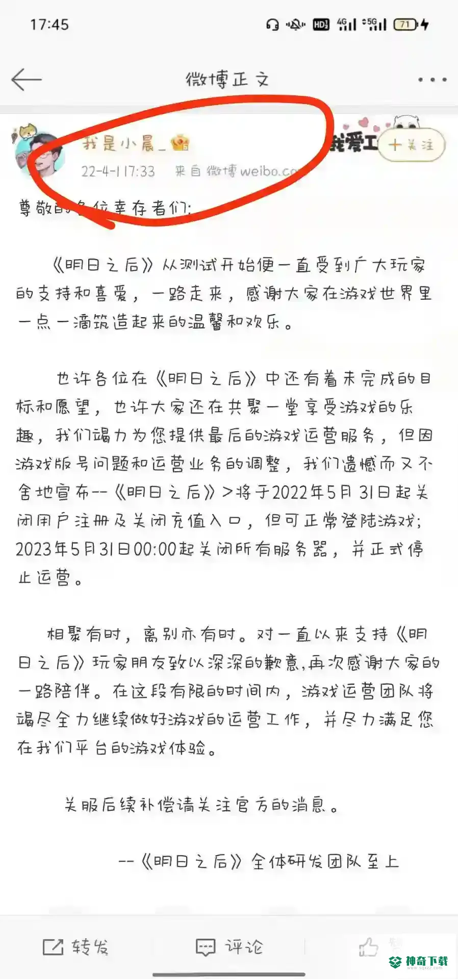 明日之后停服是真的吗？_明日之后教程攻略_神奇下载