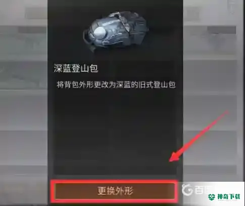 明日之后换包怎么换？_明日之后攻略教程_神奇下载