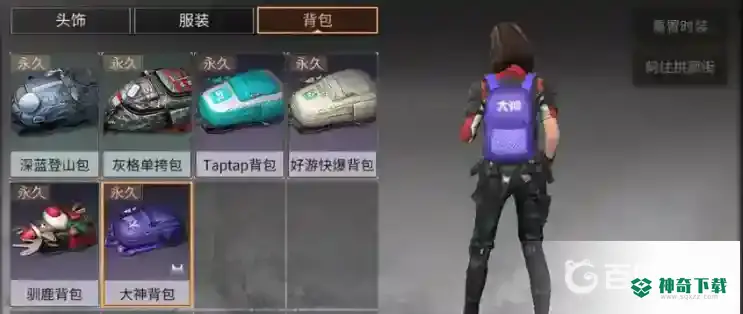 明日之后换包怎么换？_明日之后攻略教程_神奇下载