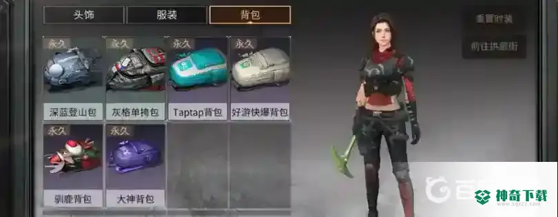 明日之后换包怎么换？_明日之后攻略教程_神奇下载