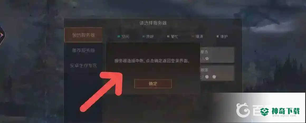 为什么明日之后登不上去？_明日之后教程_神奇下载