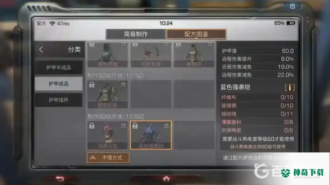 明日之后护甲打造台在哪里？_明日之后玩法分享_神奇下载