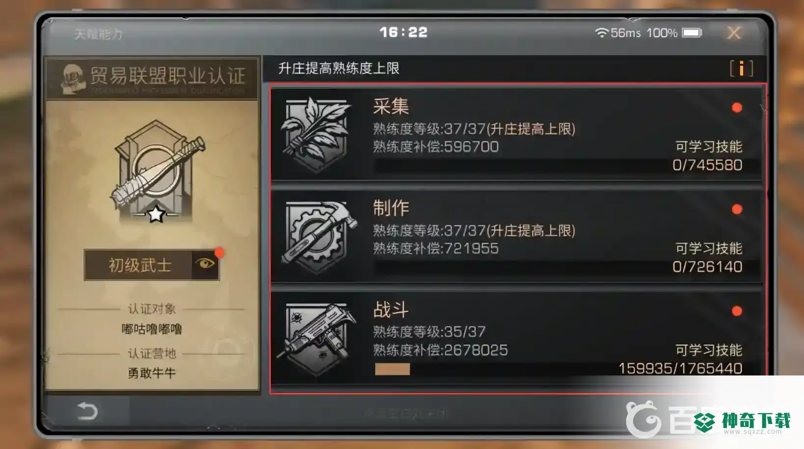 明日之后为什么看不到熟练度？_明日之后玩法分享_神奇下载