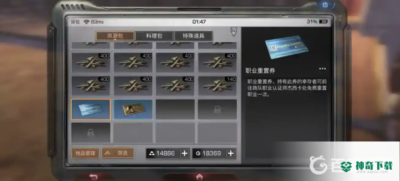 明日之后转职卡怎么获得？_明日之后教程_神奇下载