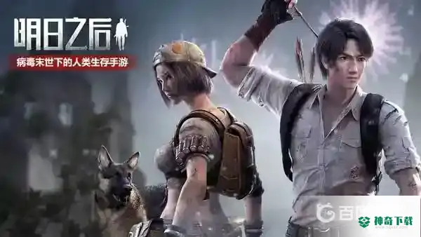 明日之后商队物资什么时候运送？_明日之后攻略教程_神奇下载
