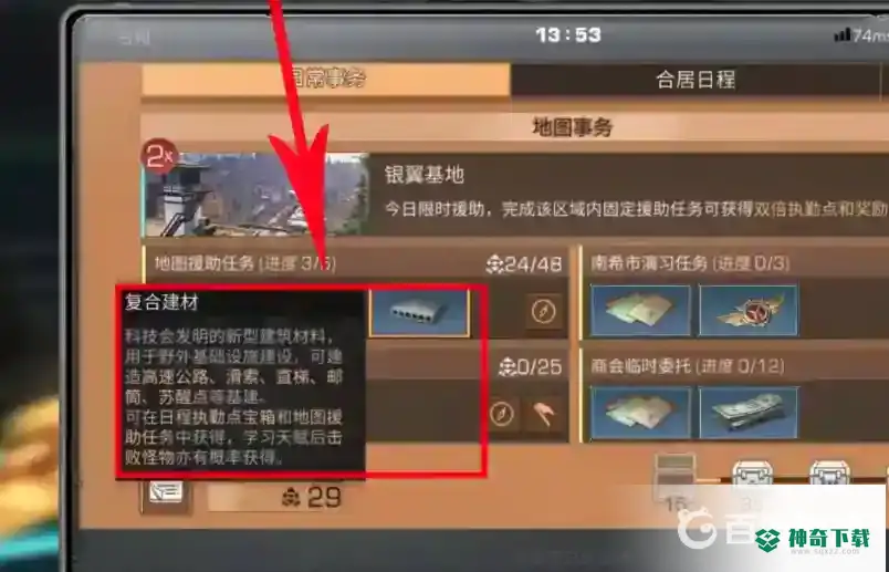 明日之后怎么建造邮筒？_明日之后攻略分享_神奇下载