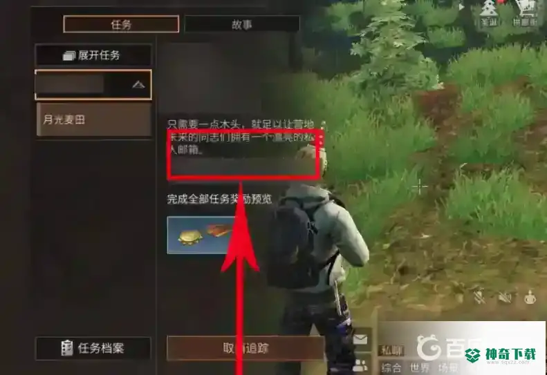 明日之后怎么建造邮筒？_明日之后攻略分享_神奇下载