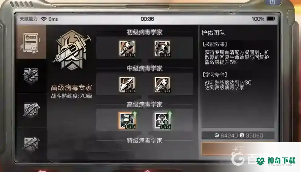 明日之后血清专家怎么加点？_明日之后教程玩法_神奇下载