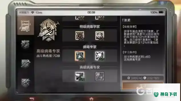 明日之后血清专家怎么加点？_明日之后教程玩法_神奇下载