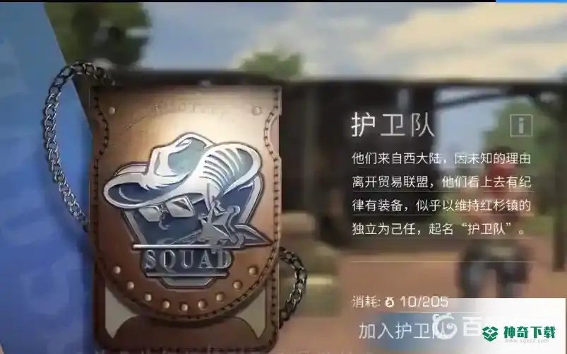 明日之后威力盟和护卫队哪个好？_明日之后教程_神奇下载