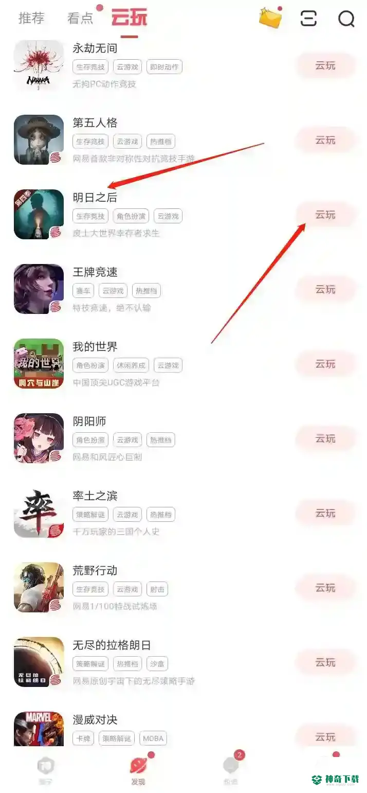 明日之后可以云玩吗？_明日之后攻略_神奇下载