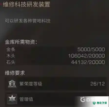明日之后了解营地科技任务怎么做？_明日之后攻略分享_神奇下载