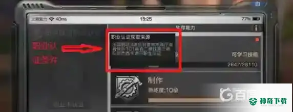 明日之后新手职业认证哪个好？_明日之后教程玩法_神奇下载