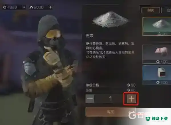 明日之后石灰怎么获得？_明日之后攻略_神奇下载