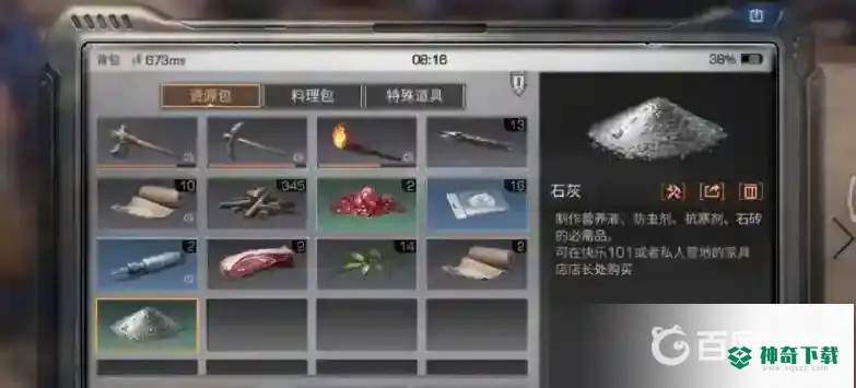 明日之后石灰怎么获得？_明日之后攻略_神奇下载