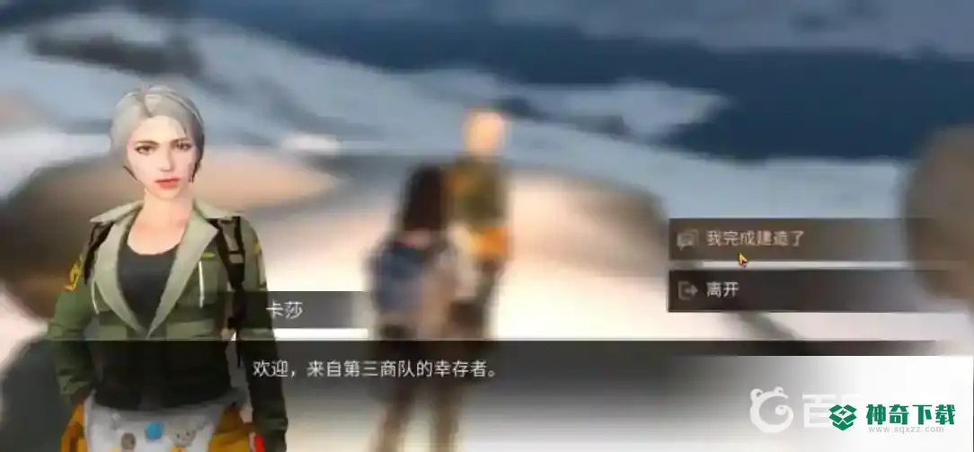 明日之后新手邮筒任务怎么做？_明日之后攻略玩法_神奇下载