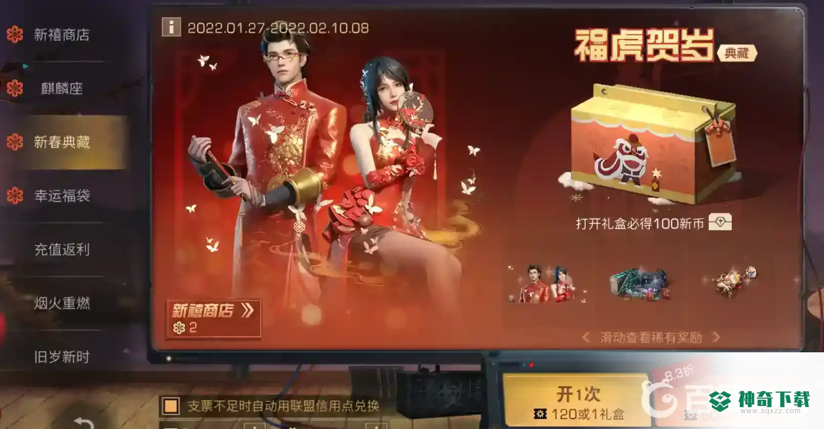明日之后典藏时装多少钱抽中？_明日之后攻略_神奇下载
