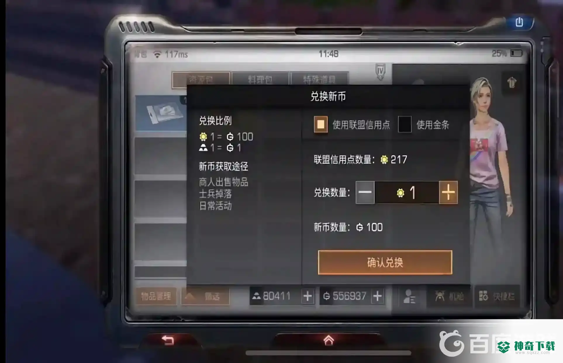明日之后赠送点在哪看？_明日之后攻略分享_神奇下载