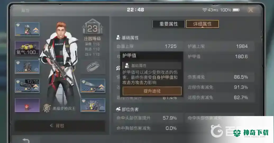 明日之后护甲值有什么用?_明日之后攻略分享_神奇下载