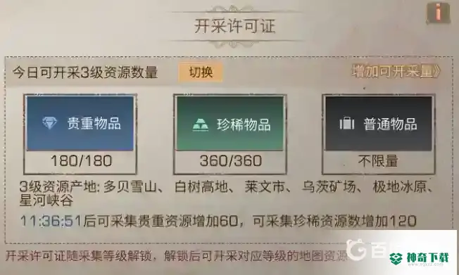 明日之后开采许可证怎么解锁？_明日之后攻略玩法_神奇下载