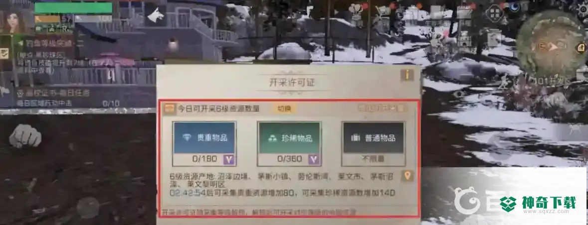 明日之后开采许可证怎么解锁？_明日之后攻略玩法_神奇下载