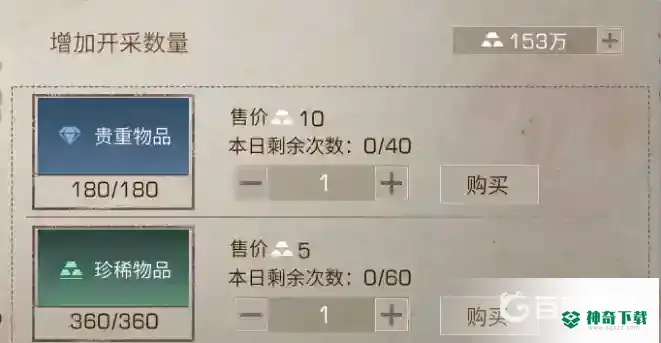 明日之后开采许可证怎么解锁？_明日之后攻略玩法_神奇下载