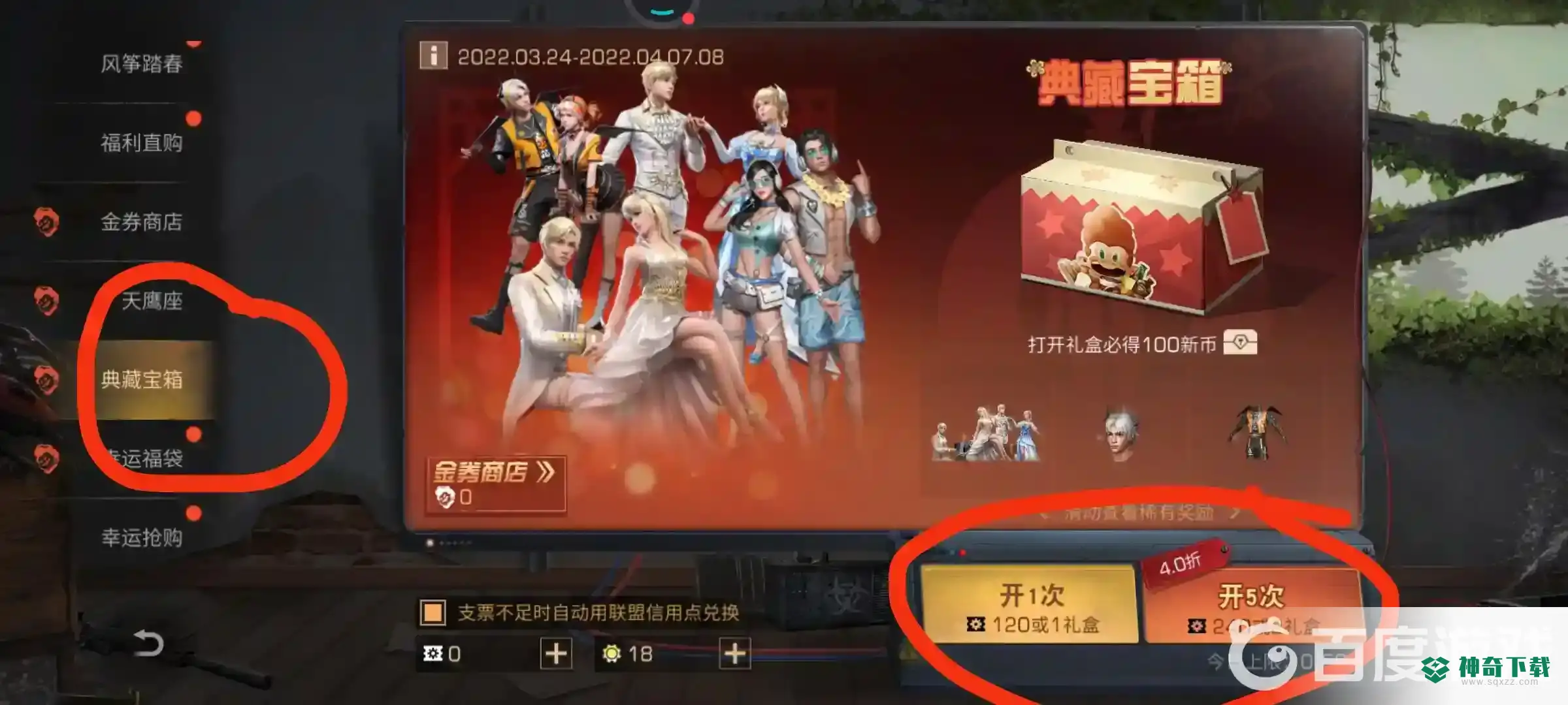 明日之后典藏宝箱怎么用？_明日之后教程攻略_神奇下载
