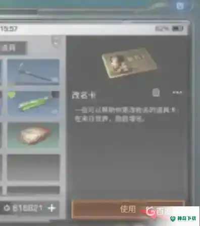 明日之后怎么改名字？_明日之后教程_神奇下载