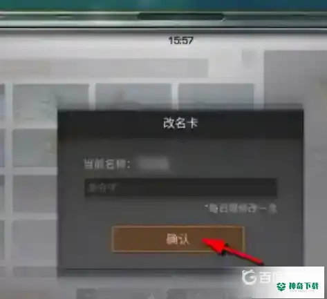 明日之后怎么改名字？_明日之后教程_神奇下载