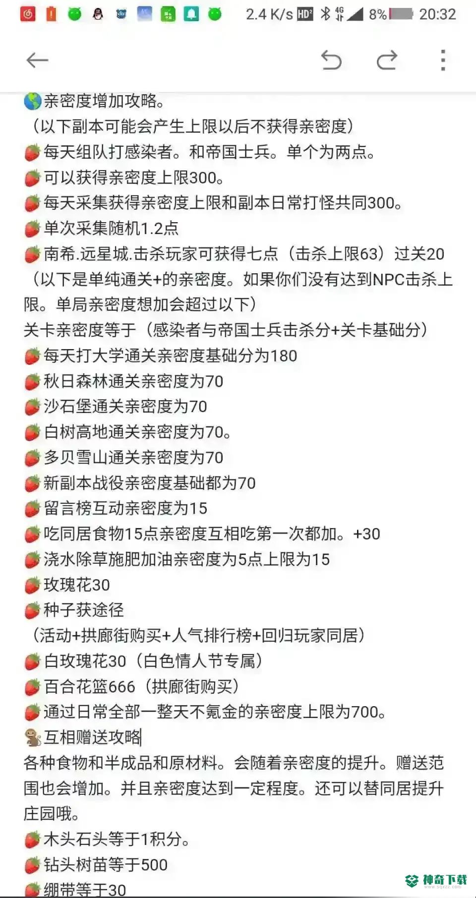 怎么刷亲密度最快？_明日之后教程玩法_神奇下载