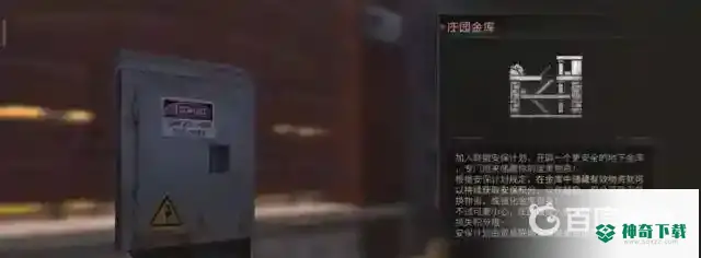 明日之后金库怎么获得？_明日之后教程玩法_神奇下载