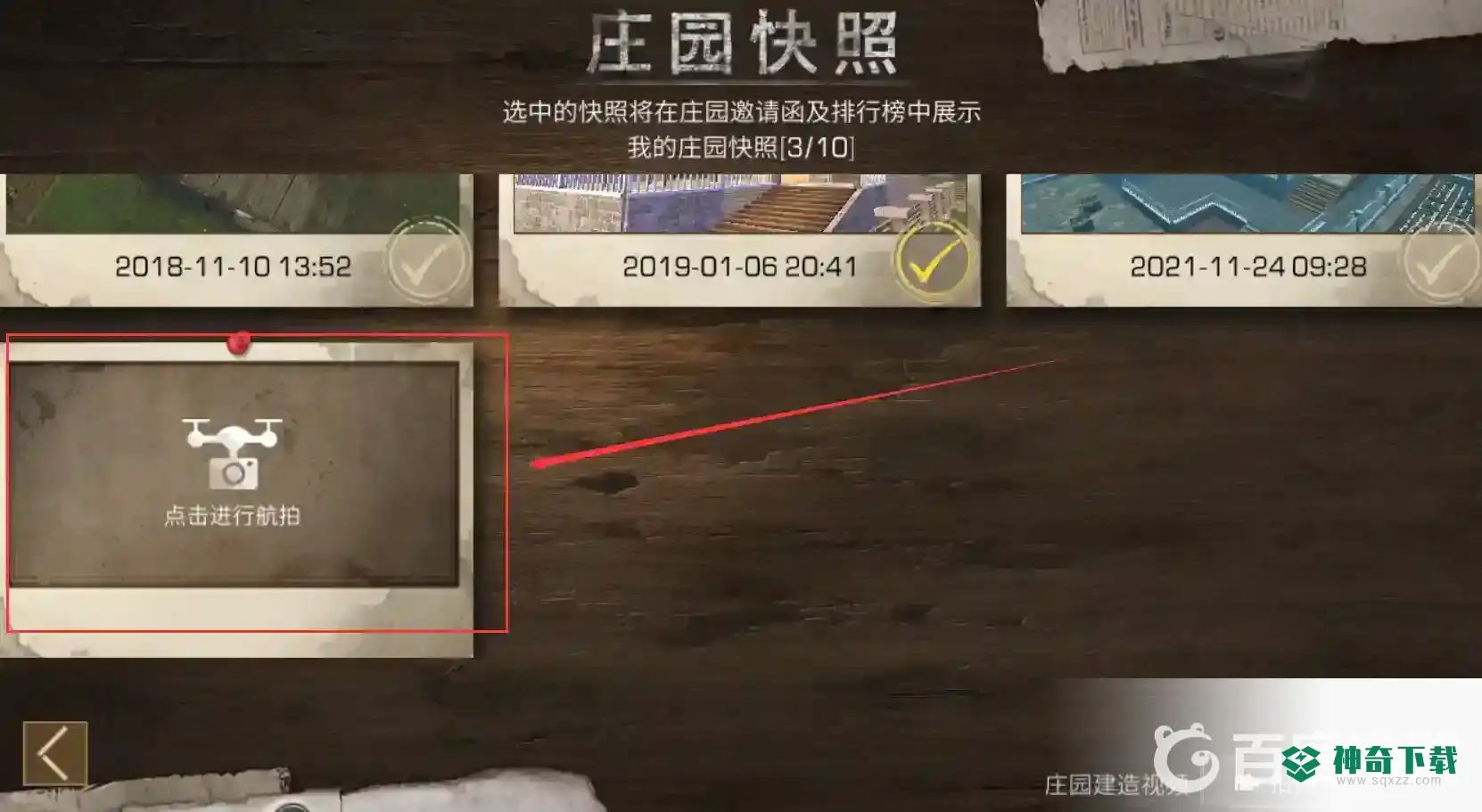 明日之后怎么航拍？_明日之后攻略玩法_神奇下载