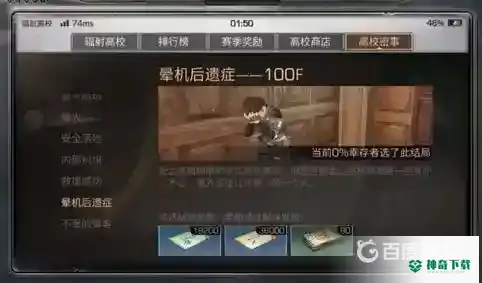 明日之后辐射高校剧情怎么选？_明日之后攻略玩法_神奇下载