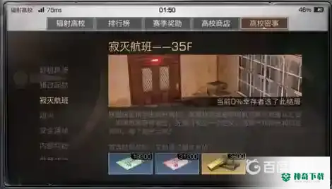 明日之后辐射高校剧情怎么选？_明日之后攻略玩法_神奇下载