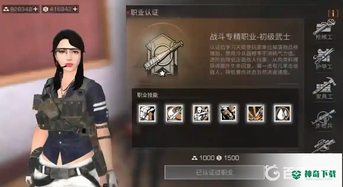 明日之后职业认证在哪里？_明日之后教程攻略_神奇下载