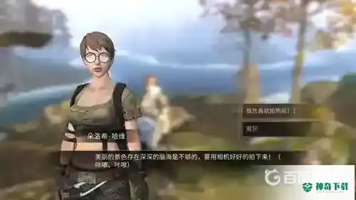 明日之后秋日森林摄影师在哪？_明日之后攻略_神奇下载