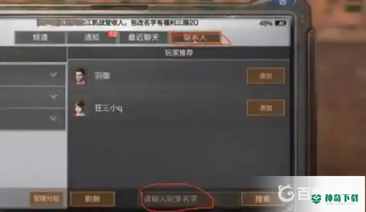 明日之后跨服怎么加好友？_明日之后攻略_神奇下载