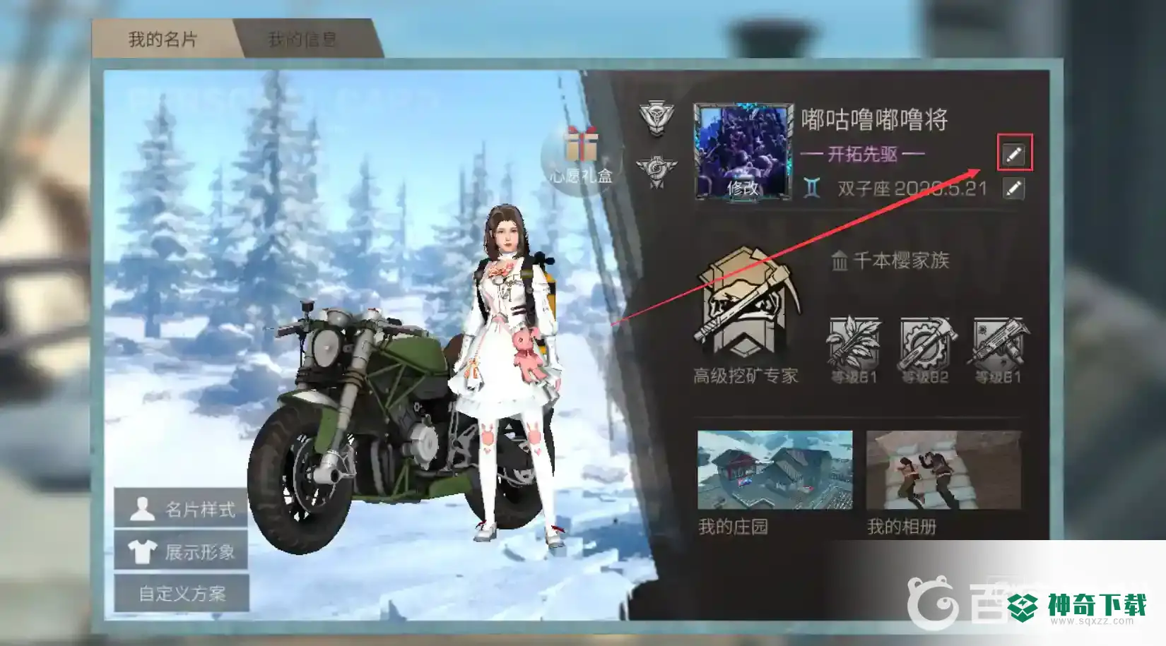明日之后称号怎么佩戴？_明日之后攻略教程_神奇下载