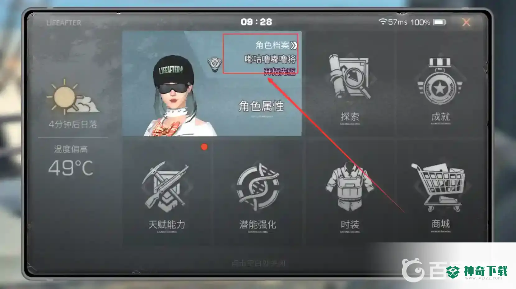 明日之后称号怎么佩戴？_明日之后攻略教程_神奇下载