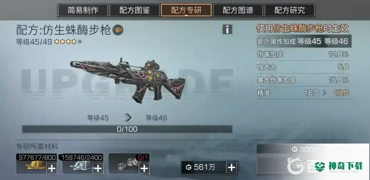 明日之后仿生蛛酶怎么样？_明日之后攻略教程_神奇下载