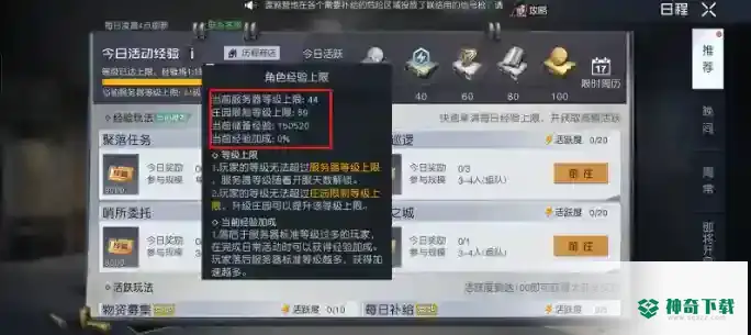 黎明觉醒生机版本进度追进_黎明觉醒生机玩法分享_神奇下载